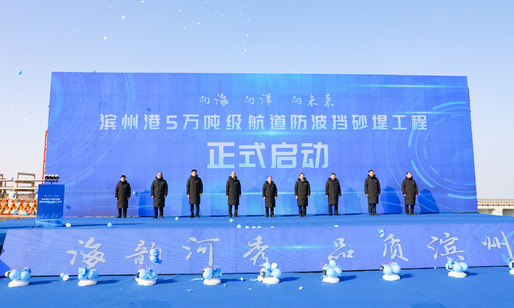 滨州港5万吨级航道及防波挡砂堤工程
