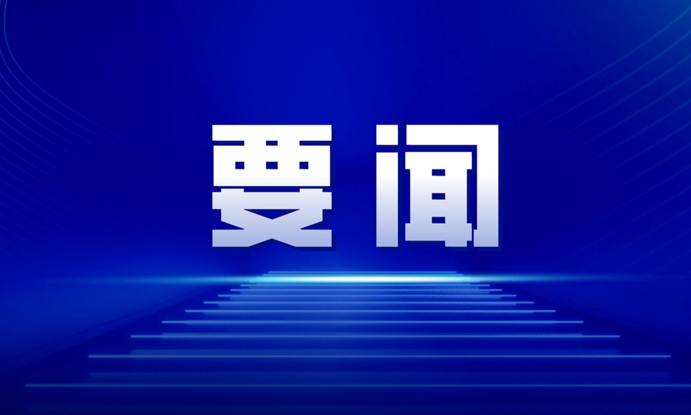 刘伟到山东督查调研