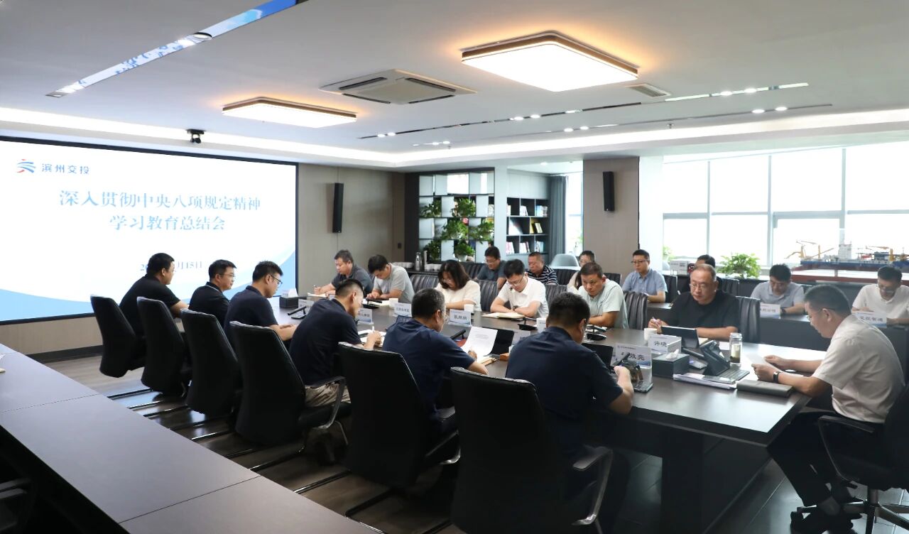 FUN88乐天使集团召开深入贯彻中央八项规定精神学习教育总结会议